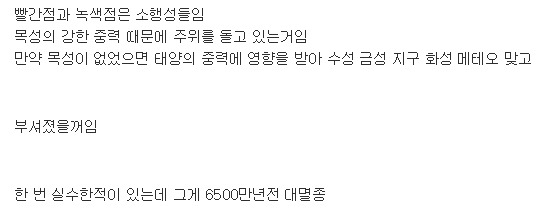 열심히 일하는 목성 | 인스티즈