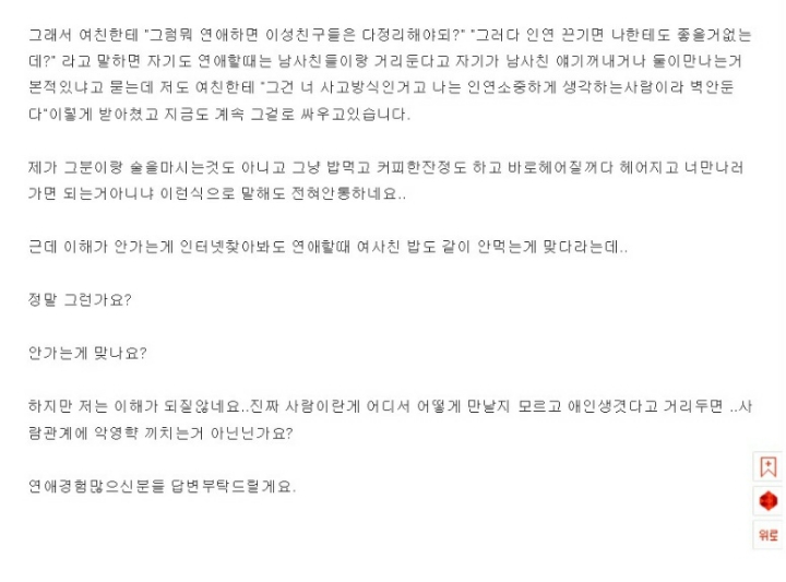 여친있으면 여사친 만나면 안되나요? | 인스티즈