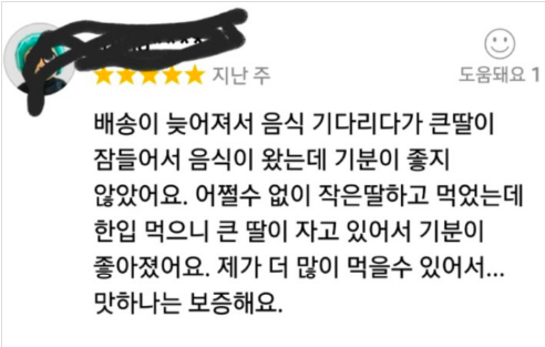 어머니가 남긴 배민후기 | 인스티즈
