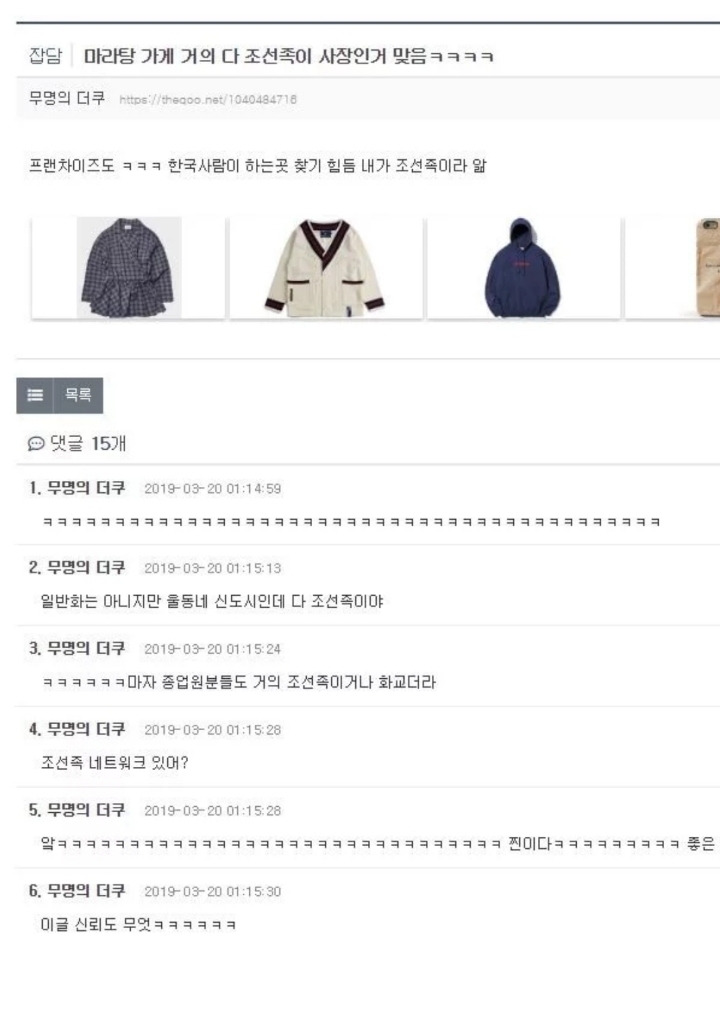 마라탕가게 거의 다 조선족이 사장인거 맞음 | 인스티즈