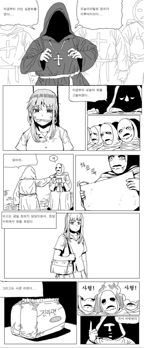 갑자기 사형당하는 소녀.manhwa | 인스티즈