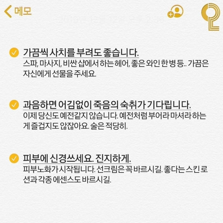 인생조언들 | 인스티즈