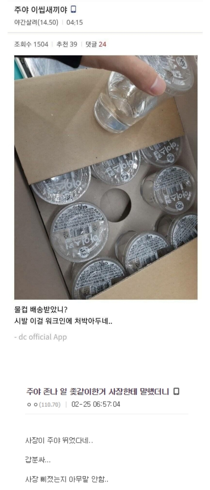 주야가 일 개좇같이 해서 개빡친 야간 | 인스티즈