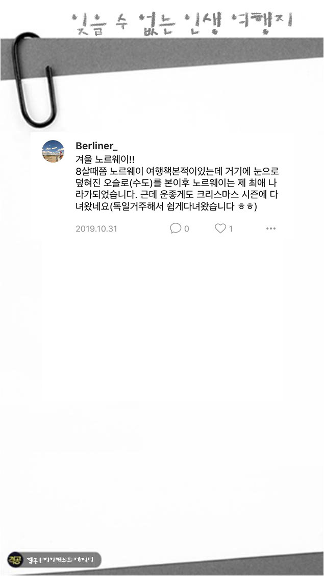 잊을수 없는 인생 여행지 | 인스티즈