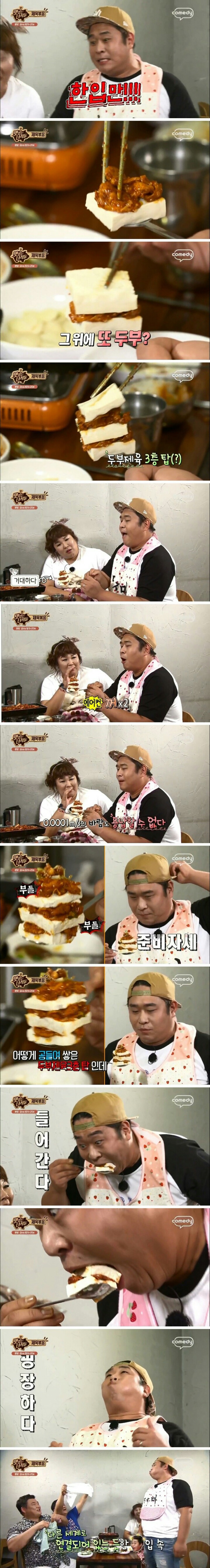 문세윤 두부제육 한입만 | 인스티즈