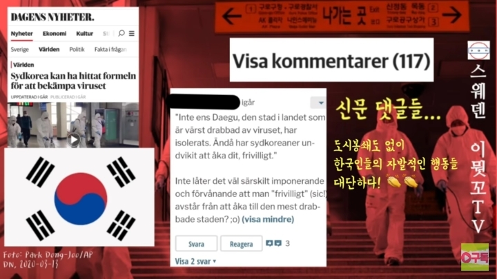 한국은 후진국인줄 알았는데....스웨덴 반응 | 인스티즈