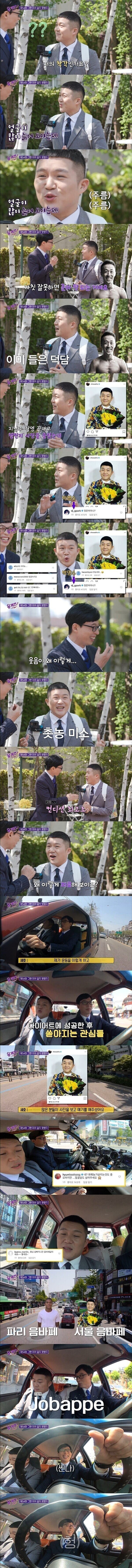 살빠진 조세호를 본 유재석.JPG | 인스티즈