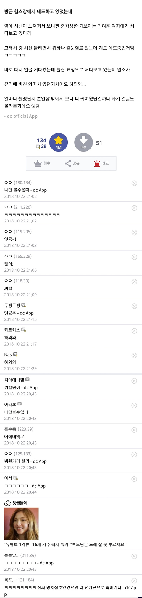 데드하는 여중생을 본 헬갤러 | 인스티즈
