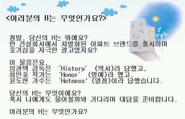여러분의 H는 무엇인가요? | 인스티즈