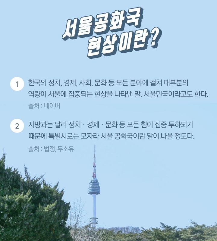 서울공화국 현상.JPG | 인스티즈
