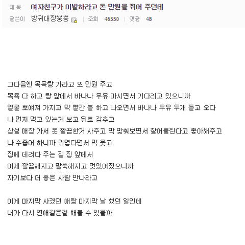 여자친구가 이발하라고 돈 만원을 쥐어 주는 만화 | 인스티즈