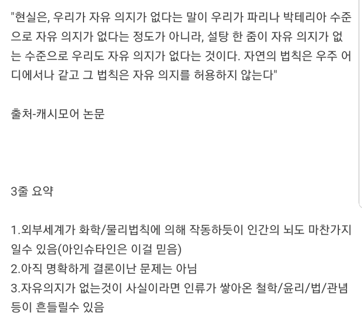인간에게 자유의지가 없다고 믿은 아인슈타인(뇌과학이 보는 자유의지의 존재 가능성) | 인스티즈