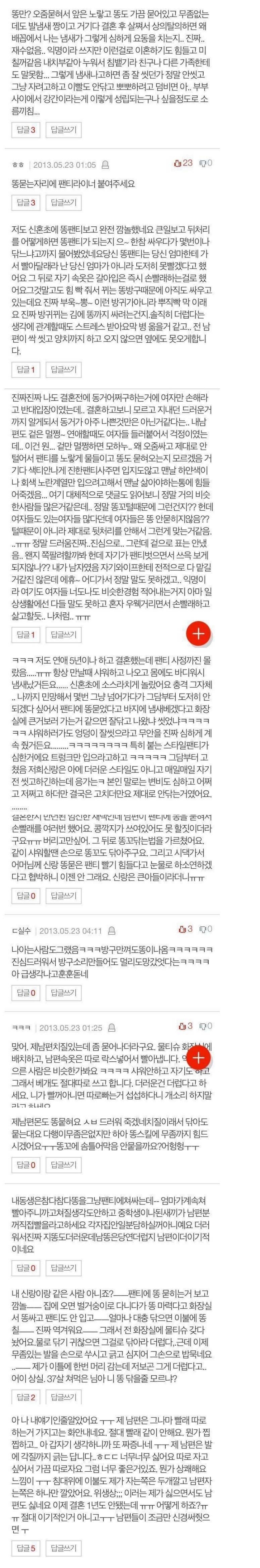 빨래할때마다 남편의 똥팬티가 고민인 유부녀 | 인스티즈