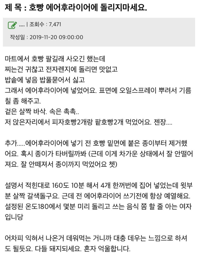 호빵 에어프라이어에 돌리지 마세요 | 인스티즈