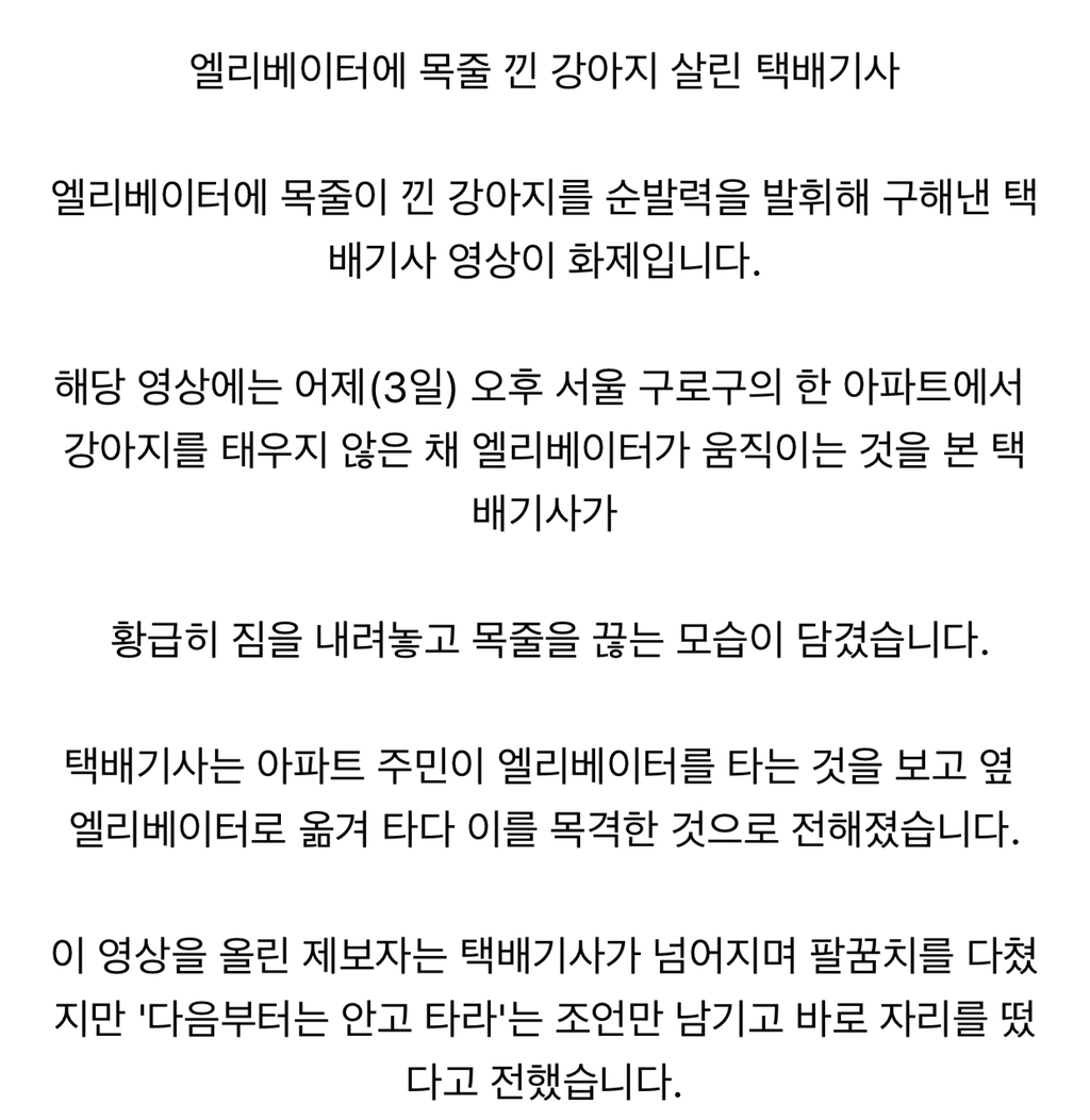 엘리베이터에 목줄 낀 강아지 살린 택배기사님.jpgif | 인스티즈