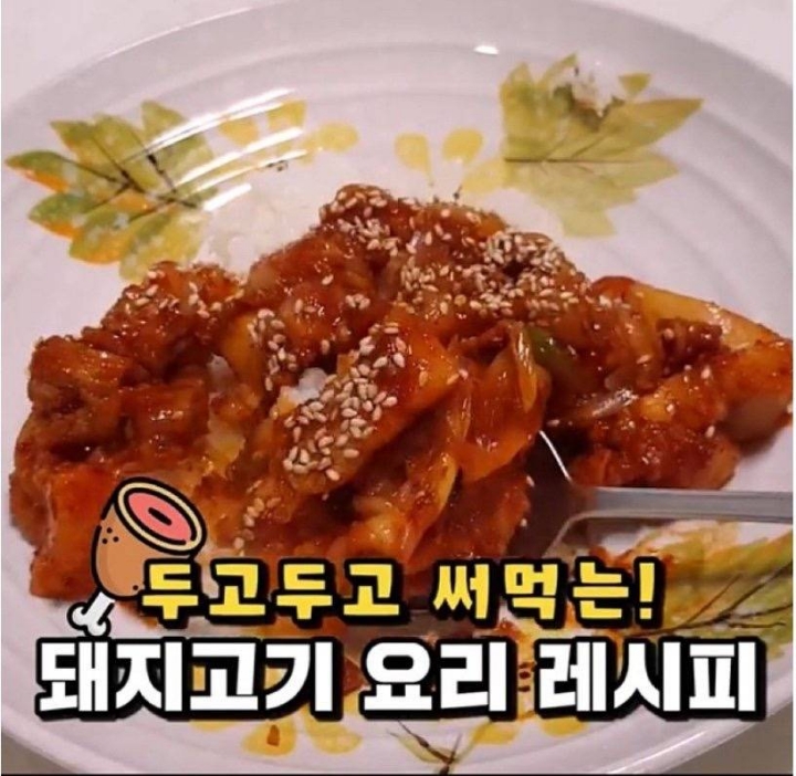 너무너무 쉬운 대표적인 돼지고기 요리 레시피.jpg | 인스티즈