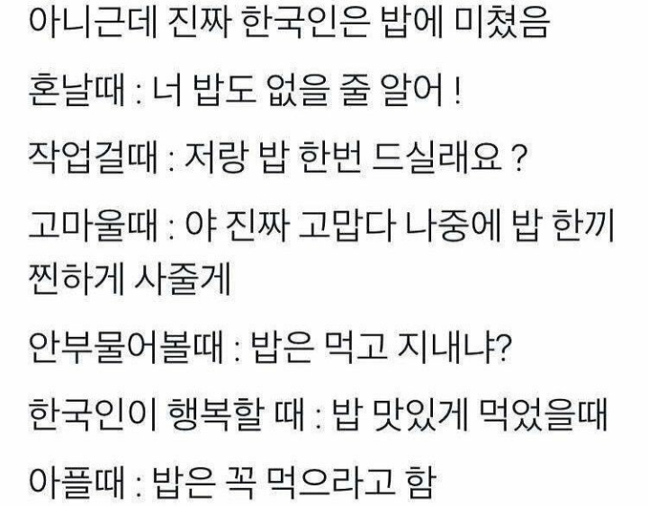 밥에 미친 한국인들.JPG | 인스티즈