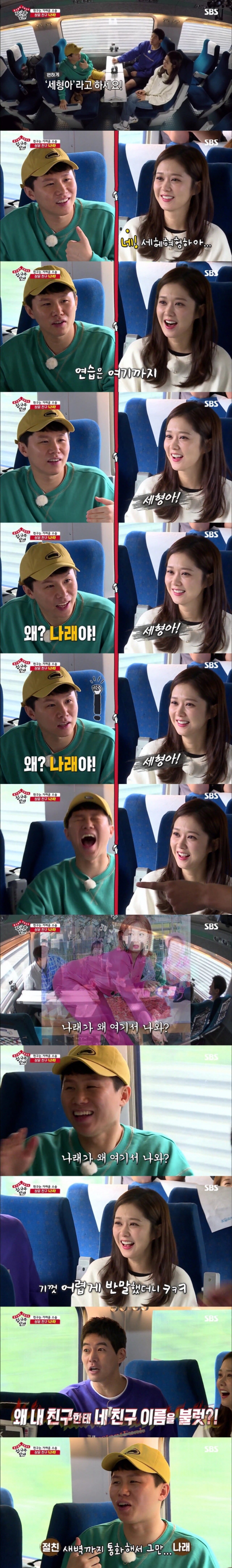 장나라 앞에서 큰 실수하는 양세형 ㅋㅋㅋ jpg | 인스티즈