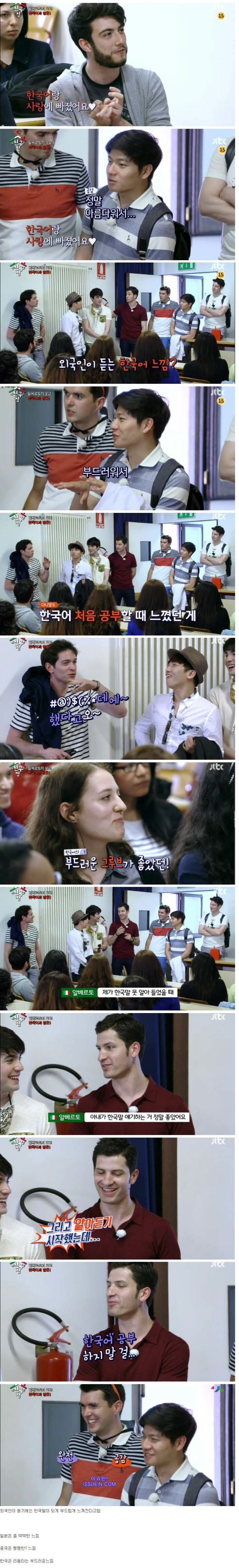 외국인이 듣는 한국어 느낌.JPG | 인스티즈