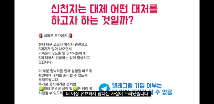 신천지 코로나 관련 공지 | 인스티즈