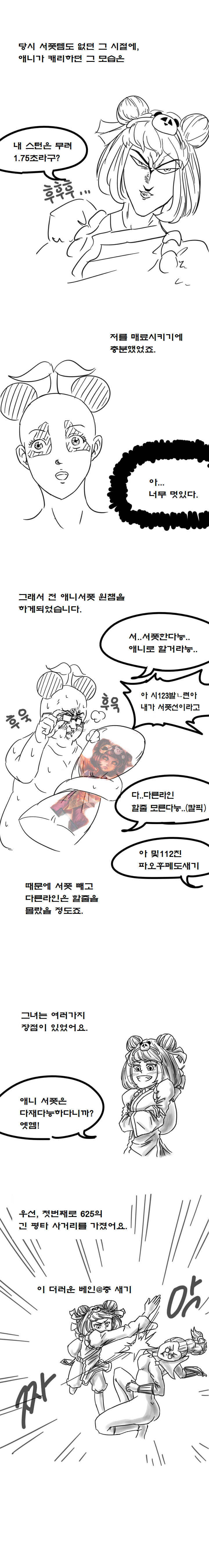 [LoL] 애니서폿만화 .manhwa | 인스티즈