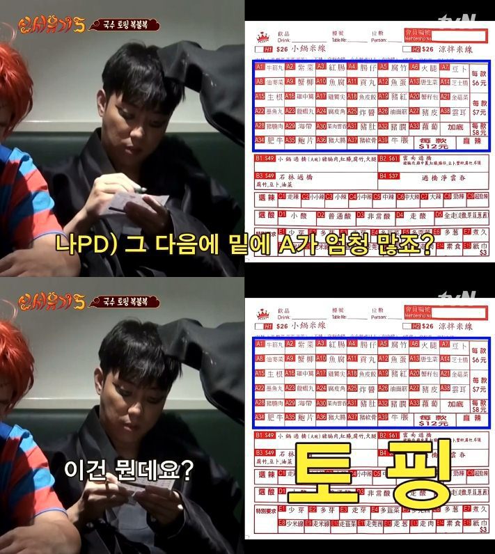 해외에서 아무것도 모르고 음식주문하면 (신서유기) | 인스티즈