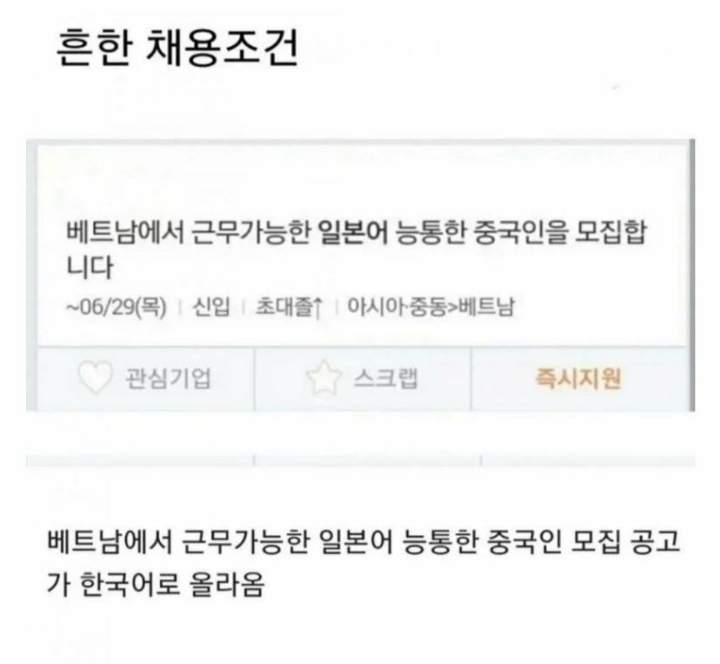 신입사원 채용조건 끝판왕.jpg | 인스티즈