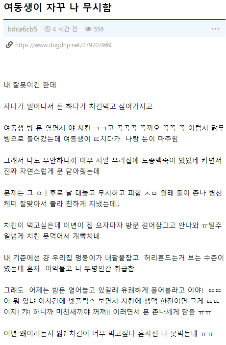 여동생이 자꾸 나 무시함 | 인스티즈