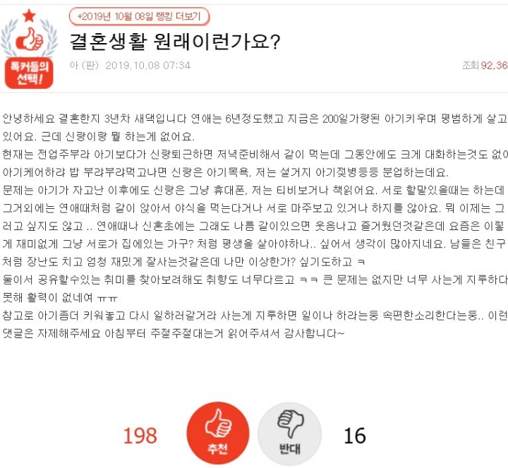 결혼생활 원래 이런가요? | 인스티즈