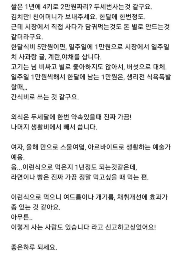 한달식비가 5만원 | 인스티즈