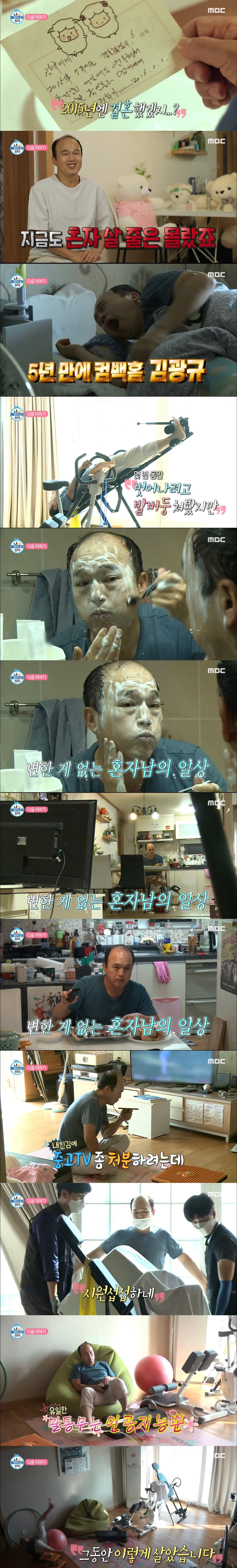 다음주 나혼자산다 김광규 등판.jpg | 인스티즈