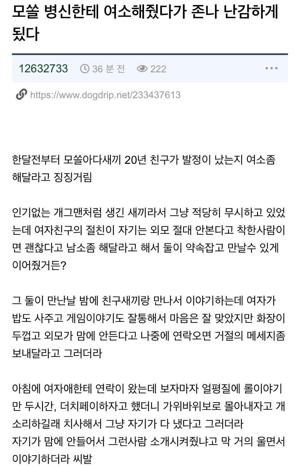 모쏠한테 여자친구 소개해줬다가 존나 난감하게됐다...jpg | 인스티즈