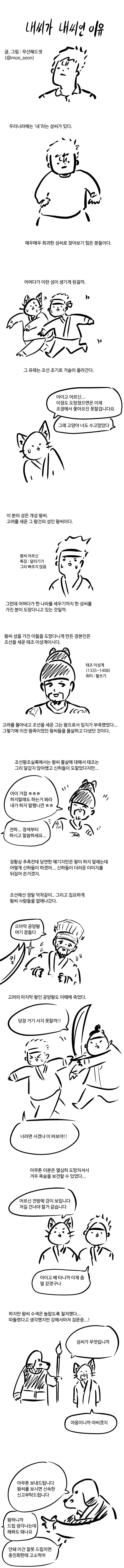 내씨 성이 내씨인 이유 만화 | 인스티즈