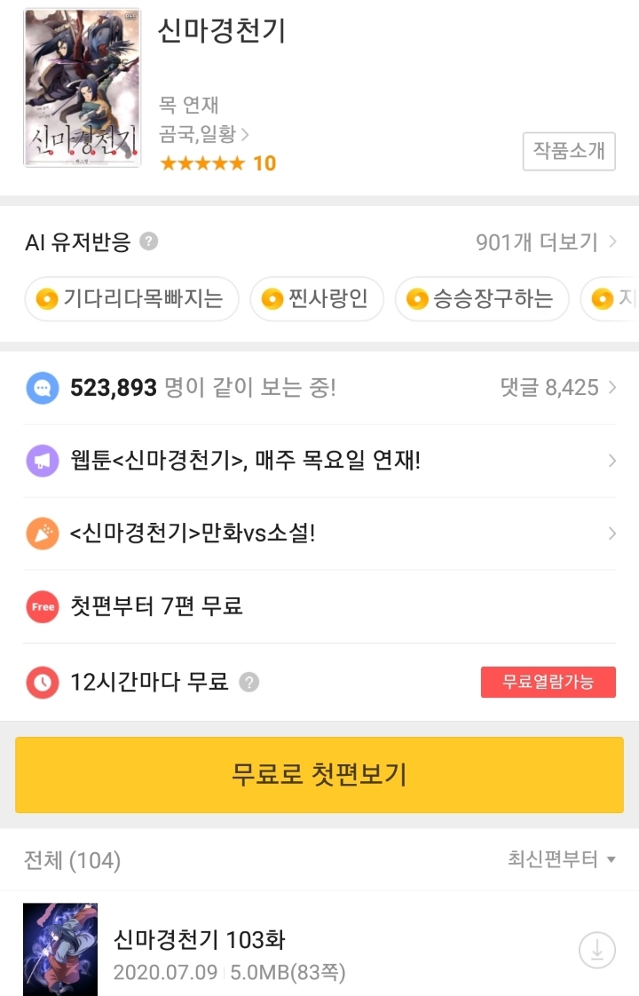요즘 잼있게 보는 웹툰 장르 | 인스티즈