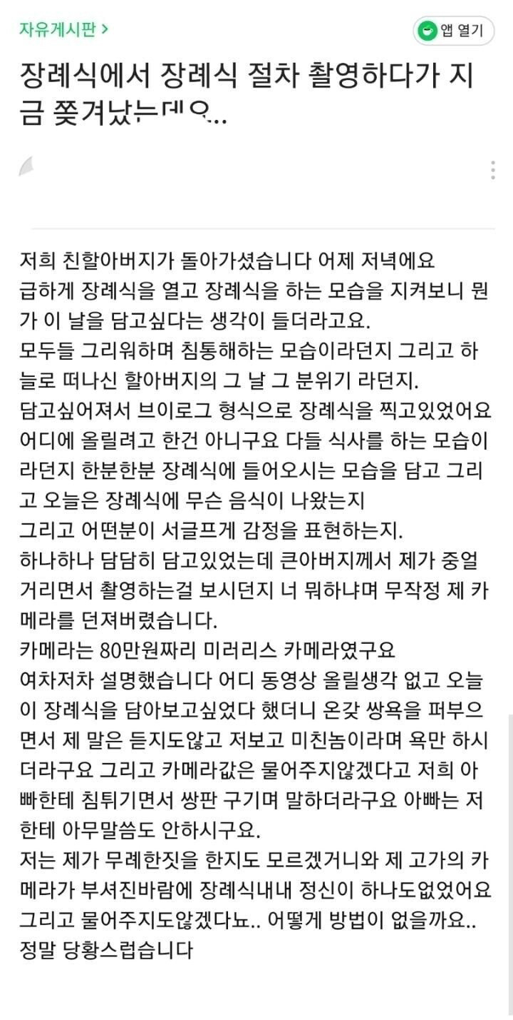 장례식에서 브이로그 찍다가 쫓겨났습니다...jpg | 인스티즈