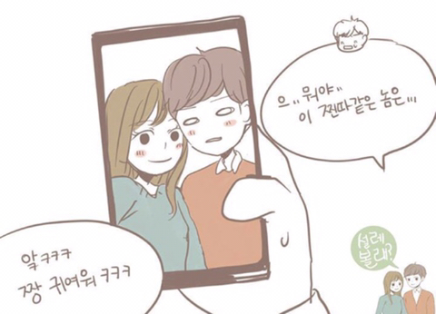 커플사진만화 | 인스티즈