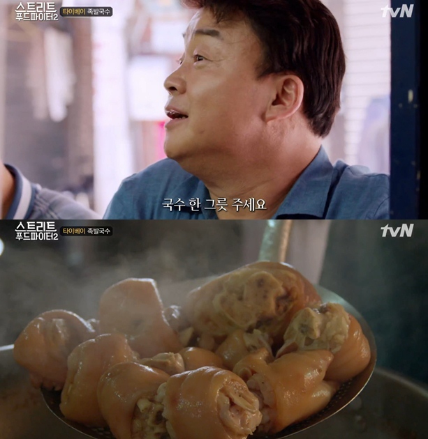 대만에서 파는 족발국수 (스트리트 푸드파이터2) | 인스티즈