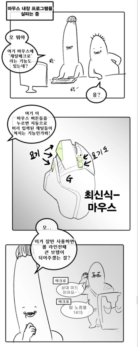 비싼 마우스 활용하는.manhwa | 인스티즈