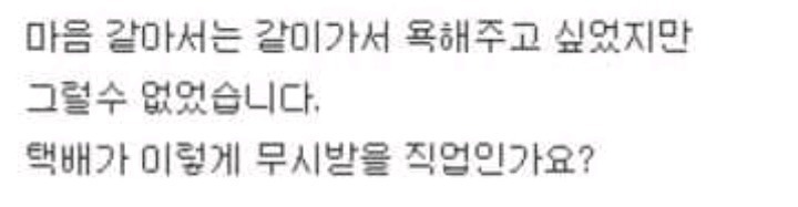 택배기사님에게 갑질하는 금수 | 인스티즈