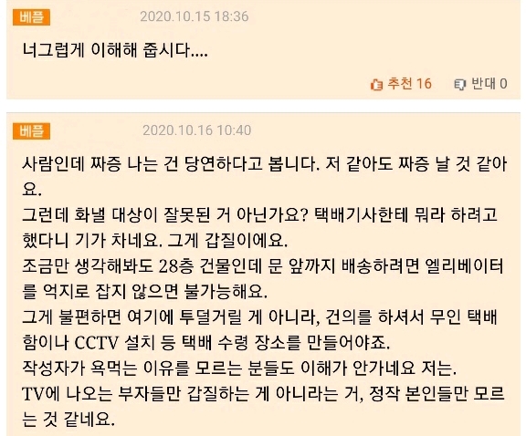 택배직원의 이런 행동도 이해해줘야 하나요? | 인스티즈