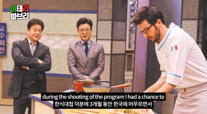  한식대첩 고수외전에 나왔던 이탈리아 셰프 파브리의 당황스러운 근황.jpg | 인스티즈