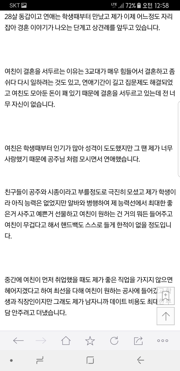결혼을 고민하는 남자 | 인스티즈