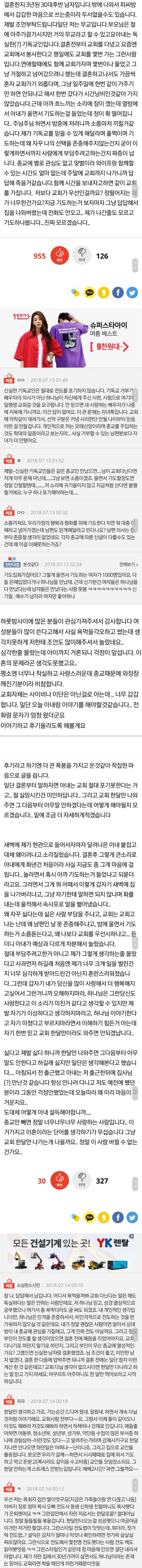 울면서 기도하는 아내 정떨어집니다 | 인스티즈