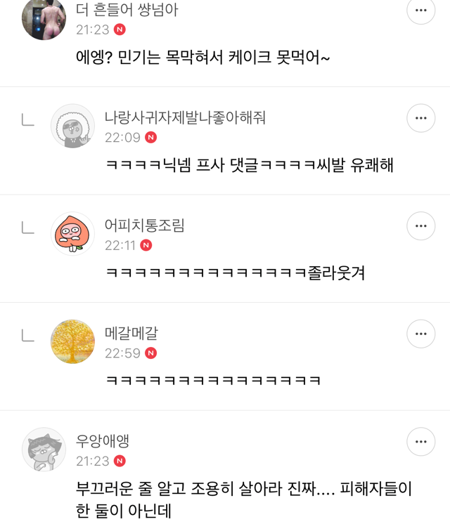 조민기 가족에게 꾸준히 2차 가해 가하는 여초 | 인스티즈