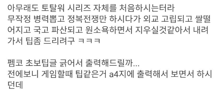 58세 아버지의 삼탈워 도전기 ㅋㅋㅋㅋㅋ | 인스티즈