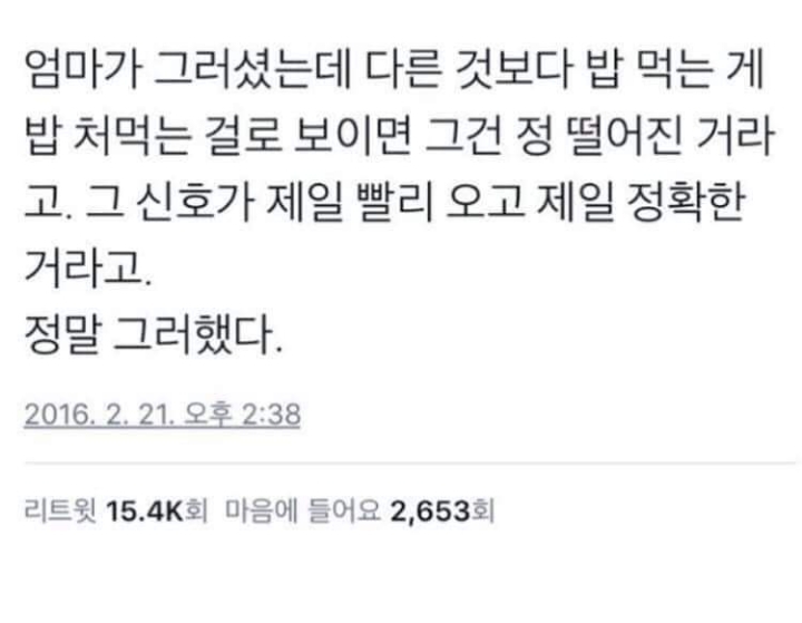 엄마가 말하신 어졌다는 신호 | 인스티즈