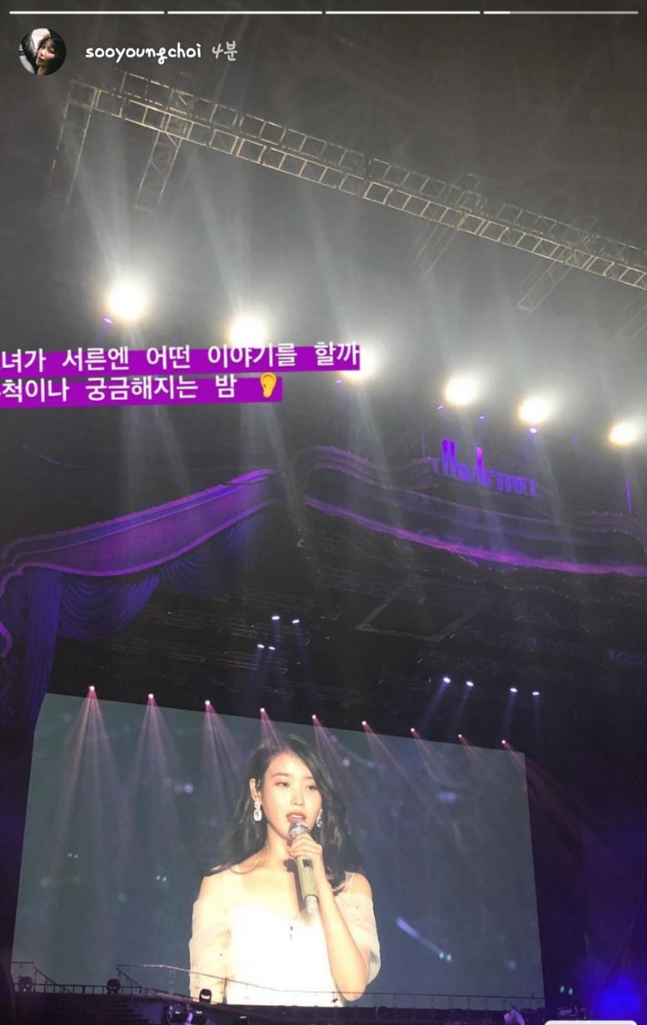 아이유 서울 일요일 콘서트에 온 연예인 .gif | 인스티즈