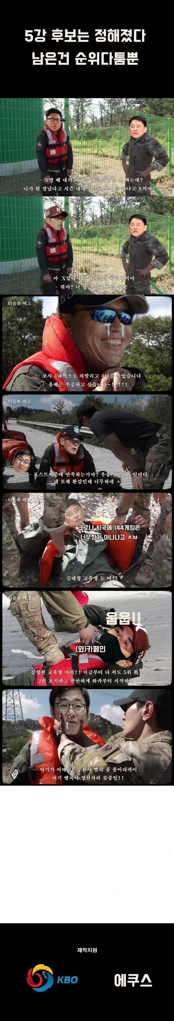 야구판 가짜사나이 크보사트 ㅋㅋㅋㅋㅋ | 인스티즈