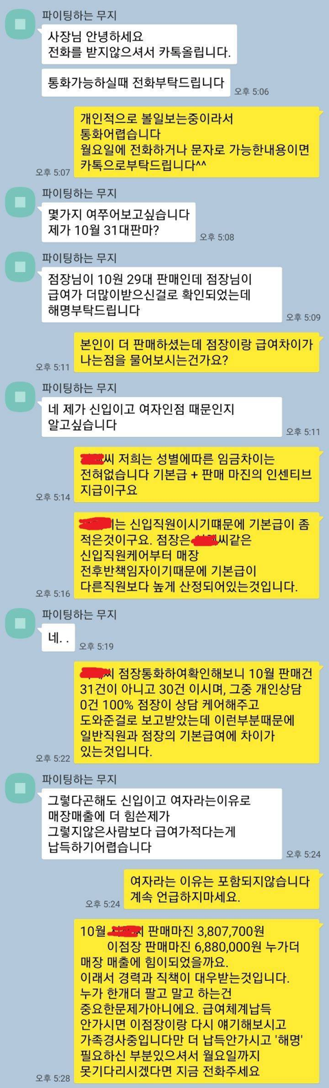 점장과 급여차이나는게 이해가안된다는 신입여사원 | 인스티즈