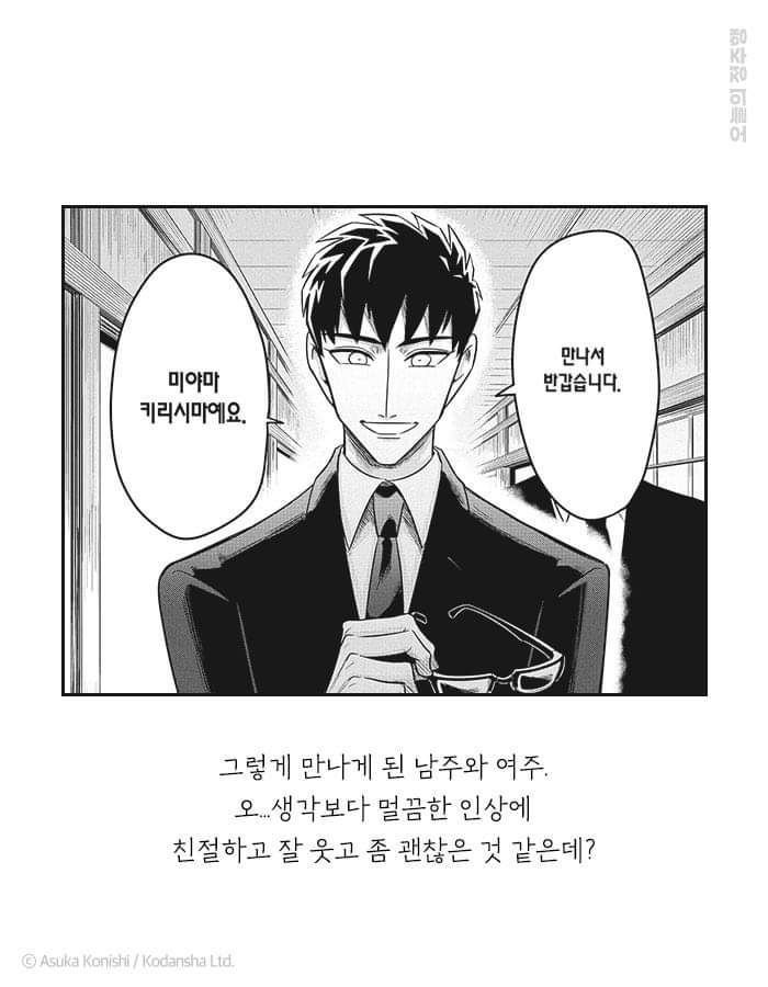 야쿠자 약혼자가 몸을 팔아 돈을 벌어오라길래, 신장을 팔았다 | 인스티즈